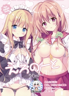 (C92) [LOOPTHELOOP! (Herurun)] Ero Note (Hinako Note) [Chinese] [绅士仓库汉化] - page 1