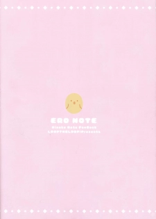 (C92) [LOOPTHELOOP! (Herurun)] Ero Note (Hinako Note) [Chinese] [绅士仓库汉化] - page 19