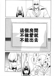 (C91) [BEAR-BEAR (Shiroku Mako)] Shuten-chan wa Semeraretai (Fate/Grand Order) [Chinese] [沒有漢化] - page 3