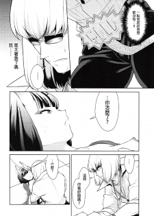 (C91) [BEAR-BEAR (Shiroku Mako)] Shuten-chan wa Semeraretai (Fate/Grand Order) [Chinese] [沒有漢化] - page 16