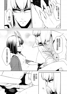 (C91) [BEAR-BEAR (Shiroku Mako)] Shuten-chan wa Semeraretai (Fate/Grand Order) [Chinese] [沒有漢化] - page 18