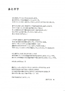 (Shuuki Reitaisai 4) [Akikaze Asparagus (Aki)] Uwabami de Ootora (Touhou Project) - page 18