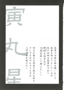 (Shuuki Reitaisai 4) [Akikaze Asparagus (Aki)] Uwabami de Ootora (Touhou Project) - page 2
