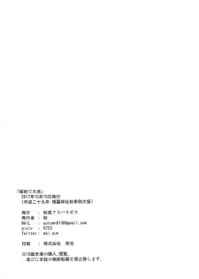 (Shuuki Reitaisai 4) [Akikaze Asparagus (Aki)] Uwabami de Ootora (Touhou Project) - page 19