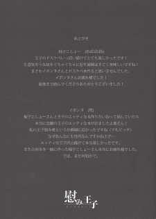 [ABON (Yuzu Kosho, Ibonnu)] Nagusami Ouji (Yu-Gi-Oh! Zexal) - page 35