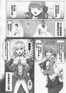 (C92) [Hisagoya (Momio)] BB-chan wa Sunao ni Shasei Sasete Kurenai (Fate/Grand Order) [Chinese] [靴下汉化组] - page 9