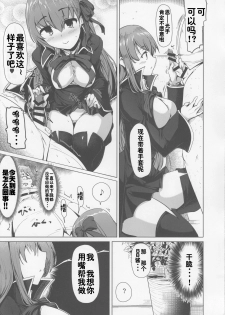 (C92) [Hisagoya (Momio)] BB-chan wa Sunao ni Shasei Sasete Kurenai (Fate/Grand Order) [Chinese] [靴下汉化组] - page 14