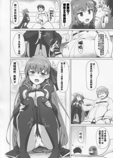 (C92) [Hisagoya (Momio)] BB-chan wa Sunao ni Shasei Sasete Kurenai (Fate/Grand Order) [Chinese] [靴下汉化组] - page 11