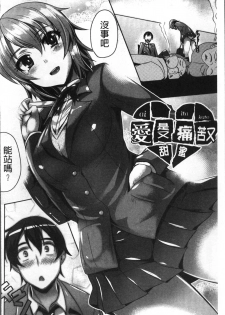 [Nekoi Hikaru] Junai Strike - Pure Love Strike | 純愛的快感攻擊 [Chinese] - page 36