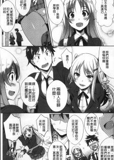 [Nekoi Hikaru] Junai Strike - Pure Love Strike | 純愛的快感攻擊 [Chinese] - page 12