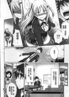 [Nekoi Hikaru] Junai Strike - Pure Love Strike | 純愛的快感攻擊 [Chinese] - page 14