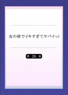 [Morishima Kon, Rin] Onna no Karada de iki Sugite Yabai! 9 [Digital] - page 46