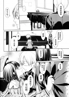 (COMITIA120) [witch's marionette (Itou Nanami)] Lorelei [Chinese] [脸肿汉化组] - page 14