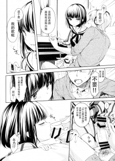 (COMITIA120) [witch's marionette (Itou Nanami)] Lorelei [Chinese] [脸肿汉化组] - page 6