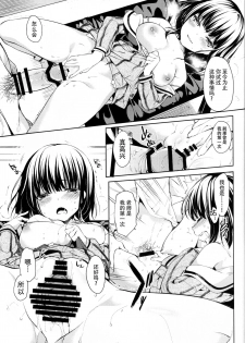 (COMITIA120) [witch's marionette (Itou Nanami)] Lorelei [Chinese] [脸肿汉化组] - page 15