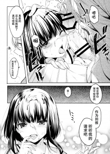 (COMITIA120) [witch's marionette (Itou Nanami)] Lorelei [Chinese] [脸肿汉化组] - page 8