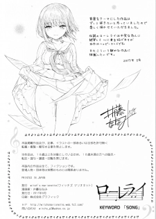 (COMITIA120) [witch's marionette (Itou Nanami)] Lorelei [Chinese] [脸肿汉化组] - page 23