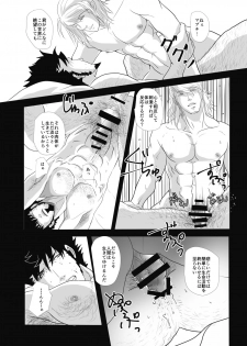 (SUPER25) [Rissuinoti (Tentenkingyo)] Fukagyakusei no Utsuwa (Dimension W) - page 21