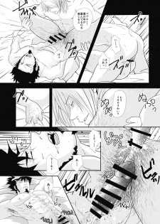 (SUPER25) [Rissuinoti (Tentenkingyo)] Fukagyakusei no Utsuwa (Dimension W) - page 24