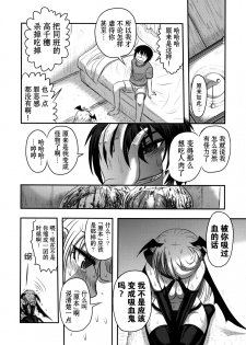 (C92) [Uzigaya (Uziga Waita)] Dokudoku Vol. 14 Gakkou Tsubaki Kan [Chinese] [巫毒汉化组] - page 16