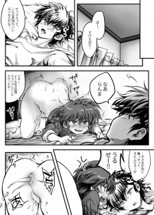 [Ag3] RyoRan Ero Manga (Ranma 1/2) - page 28