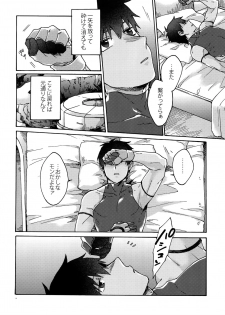 (Dai 9-ji ROOT4to5) [Yohanemu (Fukuzawa Yukine)] Saigo no Negai o Hoshi ni Shite (Fate/Grand Order) - page 9
