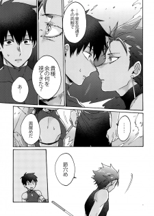 (Dai 9-ji ROOT4to5) [Yohanemu (Fukuzawa Yukine)] Saigo no Negai o Hoshi ni Shite (Fate/Grand Order) - page 14