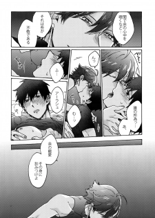 (Dai 9-ji ROOT4to5) [Yohanemu (Fukuzawa Yukine)] Saigo no Negai o Hoshi ni Shite (Fate/Grand Order) - page 25