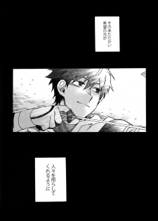 (Dai 9-ji ROOT4to5) [Yohanemu (Fukuzawa Yukine)] Saigo no Negai o Hoshi ni Shite (Fate/Grand Order) - page 42