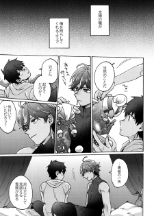 (Dai 9-ji ROOT4to5) [Yohanemu (Fukuzawa Yukine)] Saigo no Negai o Hoshi ni Shite (Fate/Grand Order) - page 22