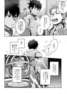 (Dai 9-ji ROOT4to5) [Yohanemu (Fukuzawa Yukine)] Saigo no Negai o Hoshi ni Shite (Fate/Grand Order) - page 17