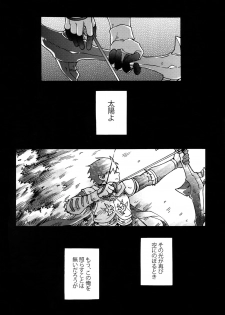 (Dai 9-ji ROOT4to5) [Yohanemu (Fukuzawa Yukine)] Saigo no Negai o Hoshi ni Shite (Fate/Grand Order) - page 41