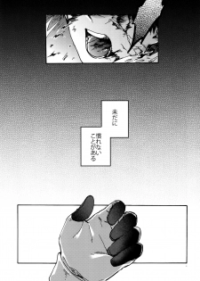 (Dai 9-ji ROOT4to5) [Yohanemu (Fukuzawa Yukine)] Saigo no Negai o Hoshi ni Shite (Fate/Grand Order) - page 8