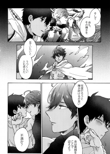 (Dai 9-ji ROOT4to5) [Yohanemu (Fukuzawa Yukine)] Saigo no Negai o Hoshi ni Shite (Fate/Grand Order) - page 23