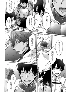 (Dai 9-ji ROOT4to5) [Yohanemu (Fukuzawa Yukine)] Saigo no Negai o Hoshi ni Shite (Fate/Grand Order) - page 5