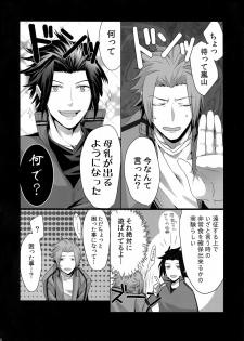 (SUPER26) [SpringLOVE, Bye-Be (Madara, Narita Suguru, Kantarou)] Arashiyama Oishii Bonyuu Tokunou 5.3 (World Trigger) - page 43