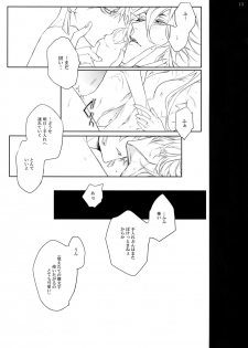 (C91) [Still (TIM)] HOLD ON (Touken Ranbu) - page 12