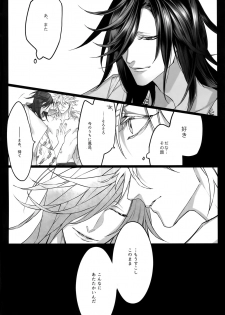 [Still (TIM)] X (Touken Ranbu) - page 38