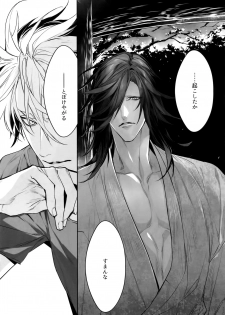 [Still (TIM)] X (Touken Ranbu) - page 6