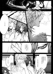 [Still (TIM)] X (Touken Ranbu) - page 33