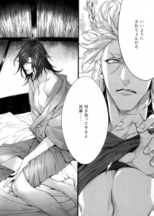 [Still (TIM)] X (Touken Ranbu) - page 9