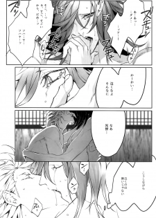 [Still (TIM)] X (Touken Ranbu) - page 23