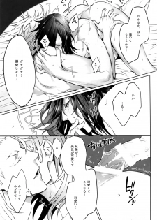 [Still (TIM)] X (Touken Ranbu) - page 18