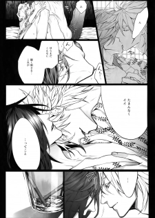 [Still (TIM)] X (Touken Ranbu) - page 34