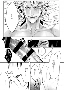 [Still (TIM)] X (Touken Ranbu) - page 20