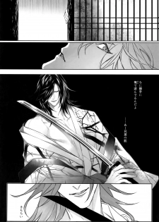 [Still (TIM)] X (Touken Ranbu) - page 3