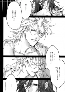 [Still (TIM)] X (Touken Ranbu) - page 37