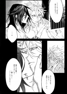 [Still (TIM)] X (Touken Ranbu) - page 35