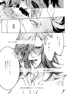 [Still (TIM)] X (Touken Ranbu) - page 16