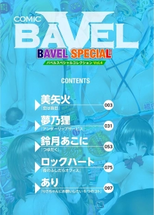 [Anthology] COMIC BAVEL SPECIAL COLLECTION VOL.4 [Digital] - page 2